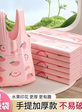 水果桃子粉色垃圾袋香氛塑料袋