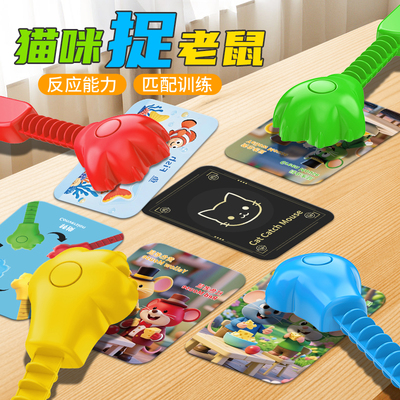 猫爪老鼠桌游卡牌亲子益智玩具