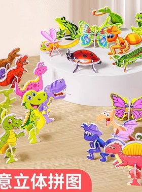 3D趣味昆虫立体拼图儿童创意DIY玩具幼儿园早教手工拼装益智卡片