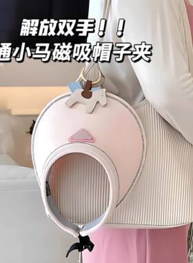 旅行收纳磁吸防掉防丢帽夹挂饰