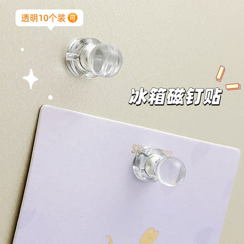 冰箱贴磁芯钉小号透明