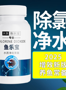 鱼乐宝鱼缸净水剂平衡水质养鱼
