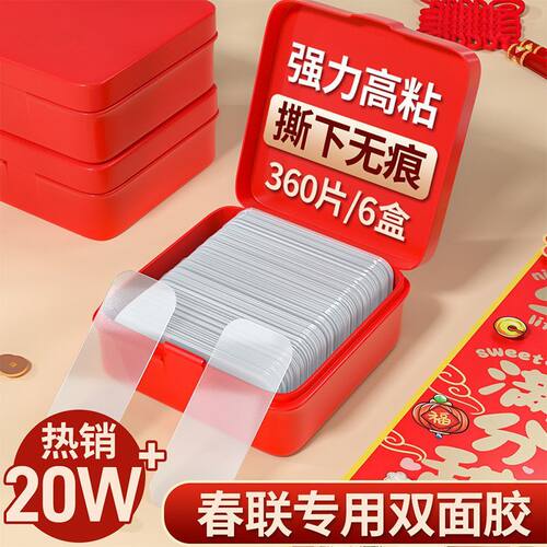 双面贴春联无痕胶带易撕无残留