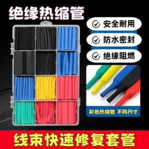 热缩管防水绝缘套管电线家用