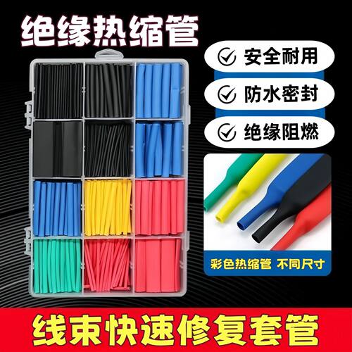 热缩管防水绝缘套管电线家用