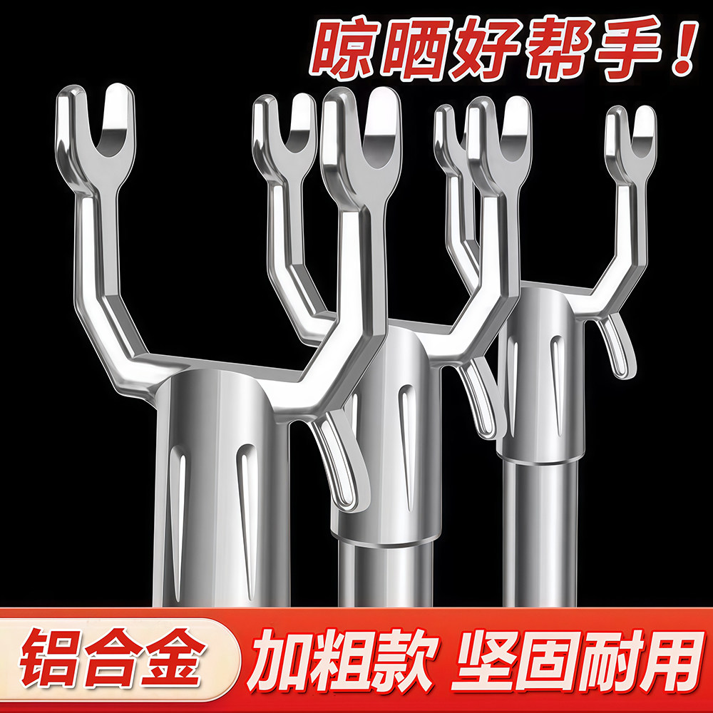 加厚铝合金衣叉配件替换头晾衣杆叉头衣杆头子家用收衣杆晾衣叉子