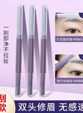 双头微距修眉刀女士专用刮眉防水锋利式学生新手刮毛安全型刮眉刀