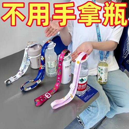 水瓶挂绳矿泉水背带饮料瓶背水