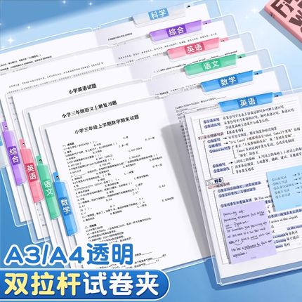 A3旋转文件夹A4拉杆夹小学生专用初中生透明插页试卷夹资料收纳袋