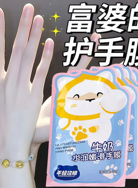 牛奶水润嫩滑手膜去角质修复干裂