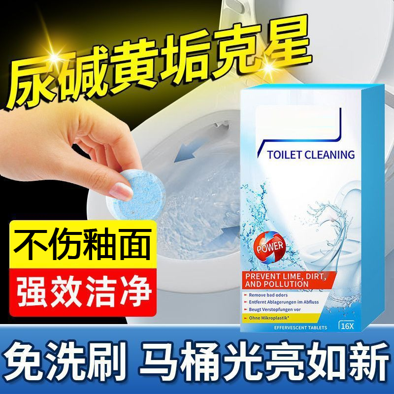 马桶泡腾片厕所清洁剂强力除垢