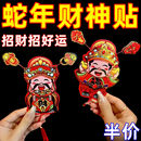 会动财神爷摇头晃脑冰箱磁吸贴招财喜庆动耳朵财神冰箱挂贴饰门贴