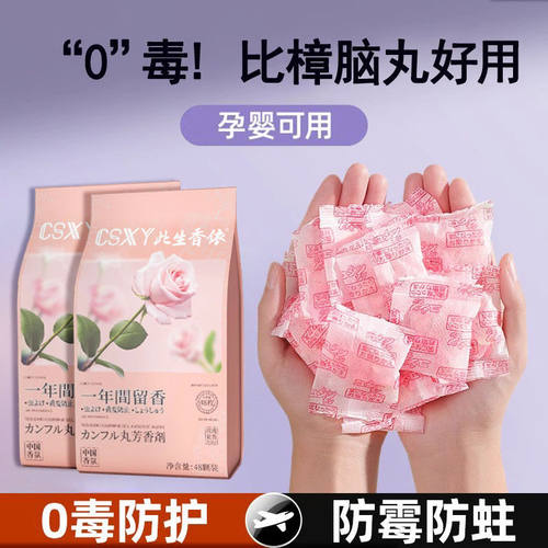 花香樟脑丸衣柜除味留香衣物防虫