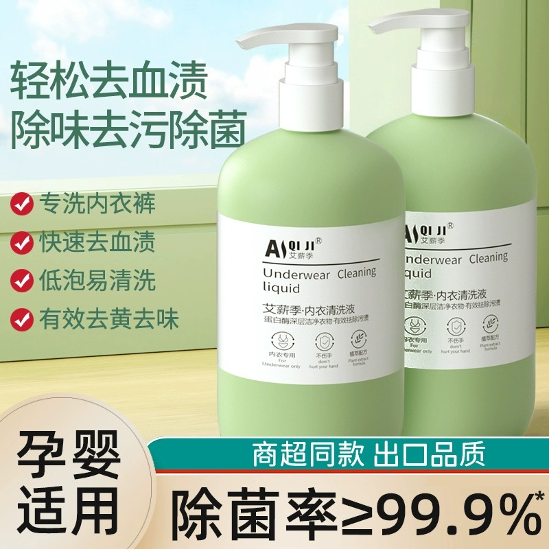 内衣内裤清洗液清洗剂洗衣液专用液女士抑菌杀菌抗菌除菌正品去污