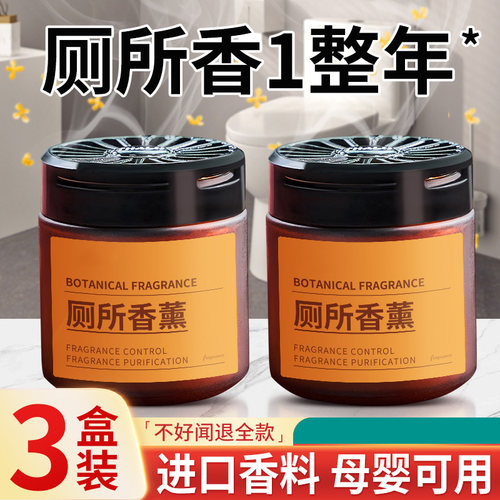 厕所除臭去异味留香卫生间香薰