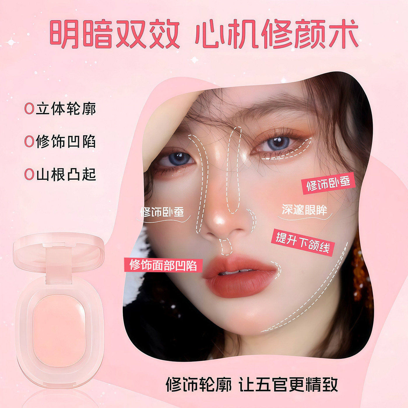 纯欲嘭嘭粉高光膏提亮遮泪沟