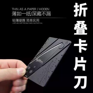 心理罪信用卡折叠刀多功能卡片刀折叠式轻薄卡刀工具卡礼品卡片刀