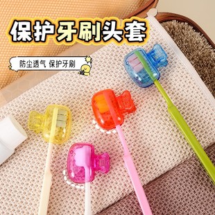家用牙刷收纳夹便携旅行防尘保护帽收纳盒牙刷头保护夹套小巧