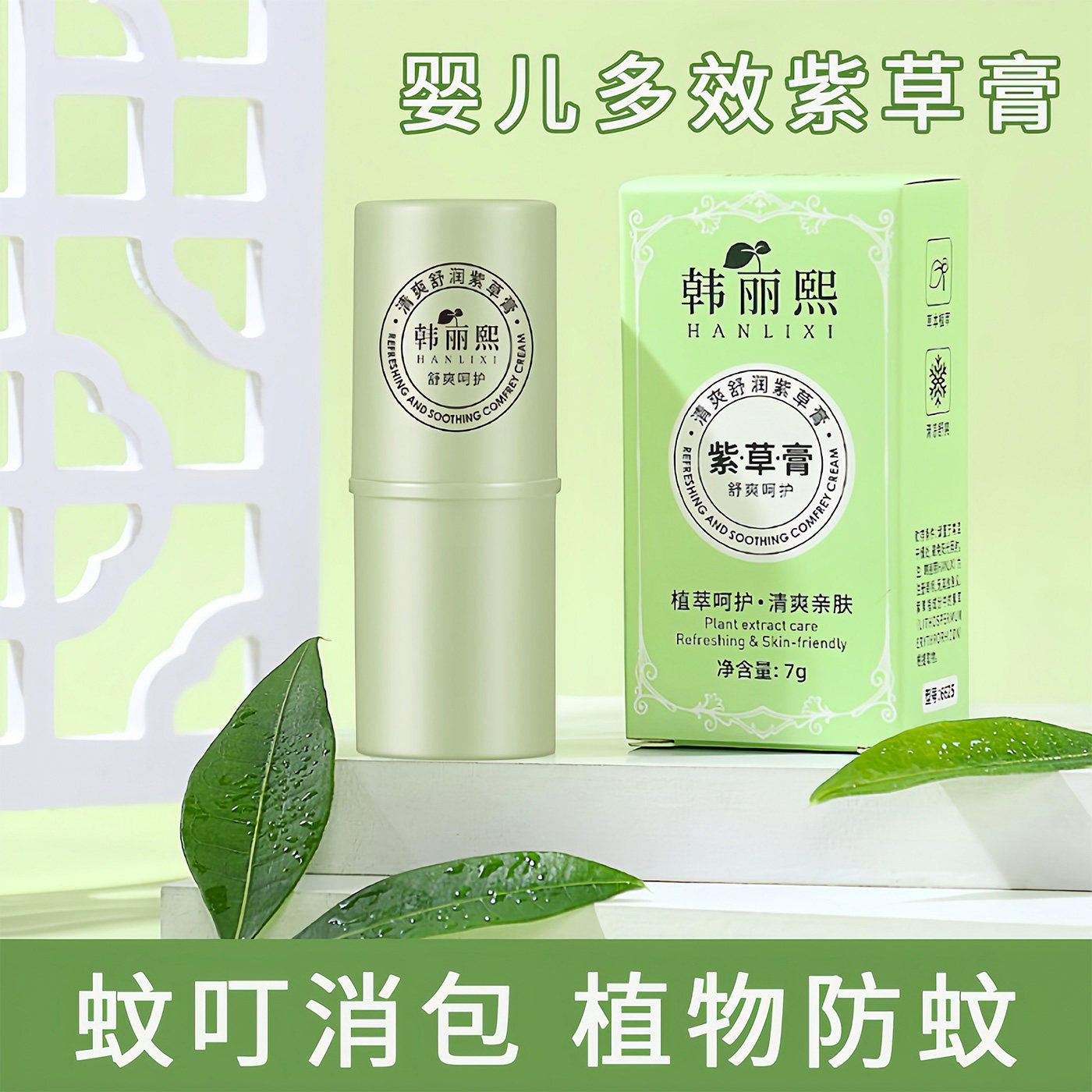 植萃紫草膏蚊虫止痒消包叮叮棒