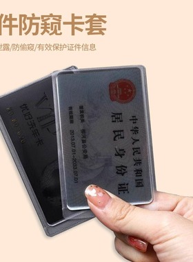 证件防窥卡套双面身份证卡贴防泄漏银行卡校园卡保护套隐私证件