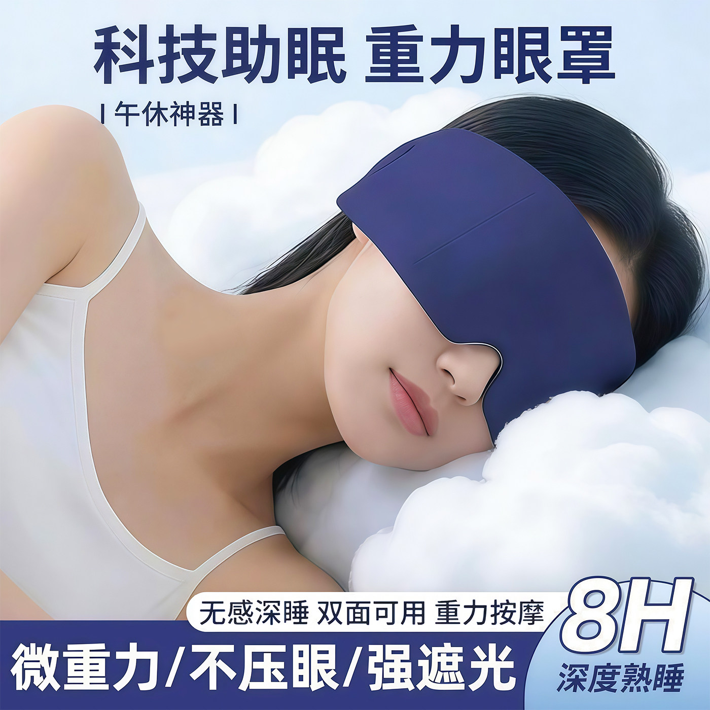重力护眼罩遮光睡眠男女成人冰丝
