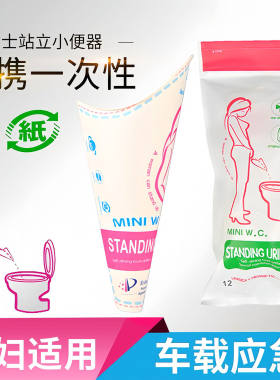孕妇站立小便器上厕所神便携女用