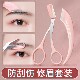 修眉刀安全型眉毛防刮伤剃刮神器眉毛剪刀工具套装 初学者入门专用