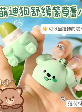 娇之物语萌迪狗舒缓紫草膏