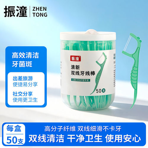 双线牙线一次性弓形塑料牙线便携