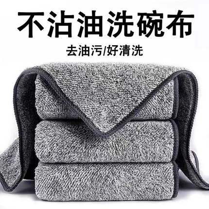 厚竹炭纤维洗碗布厨房去油抹布去油渍不掉毛洗碗巾吸水加厚百洁布