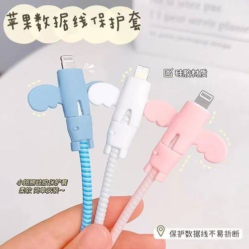 小天使数据线保护套防折断充电线