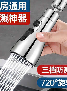厨房水龙头延伸器万向防溅增压