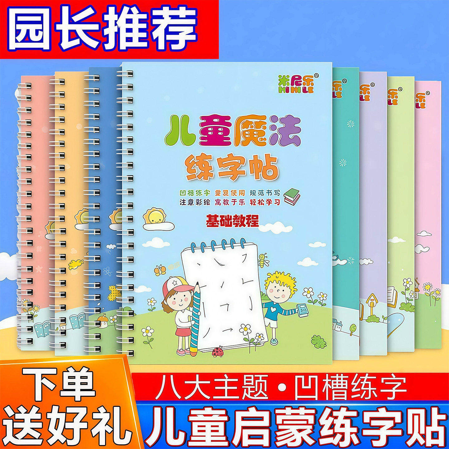 儿童凹槽魔法练字贴写字数字幼儿园控笔训练字帖练习描字帖描红本