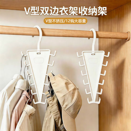 V型双边一钩多挂收纳衣架