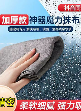 魔力抹布无水痕魔力布擦玻璃专用抹布神器神奇魔洁布擦杯子清洁布
