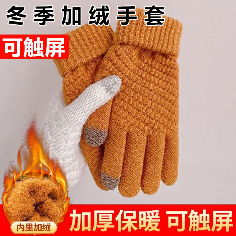 针织毛线触屏手套加绒保暖防寒