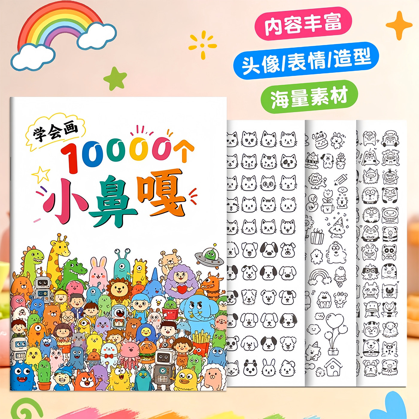 小鼻嘎简笔画线稿临摹本控笔
