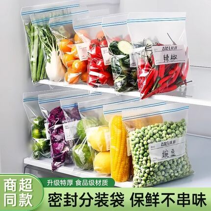 保鲜袋食品密封袋家用冰箱专用冷冻自封袋带封口塑封加厚收纳袋