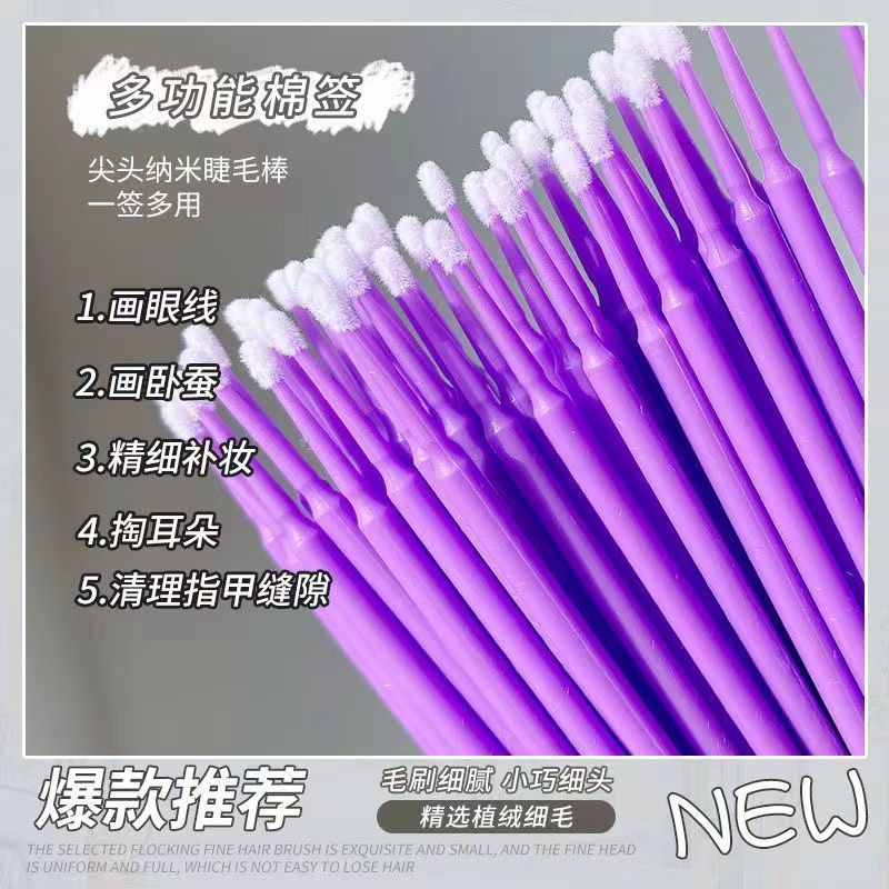 纳米化妆棉签细头小头改妆擦眼线