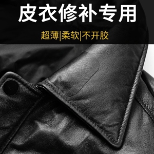 皮衣修补贴片皮革无痕修复破洞贴