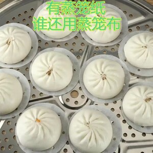 蒸笼纸蒸包子垫纸食品级家用专用蒸屉布垫子蒸馒头垫布一次性油纸
