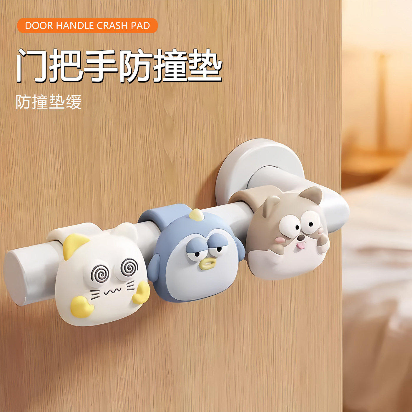猫咪硅胶入户门把手防撞静音垫