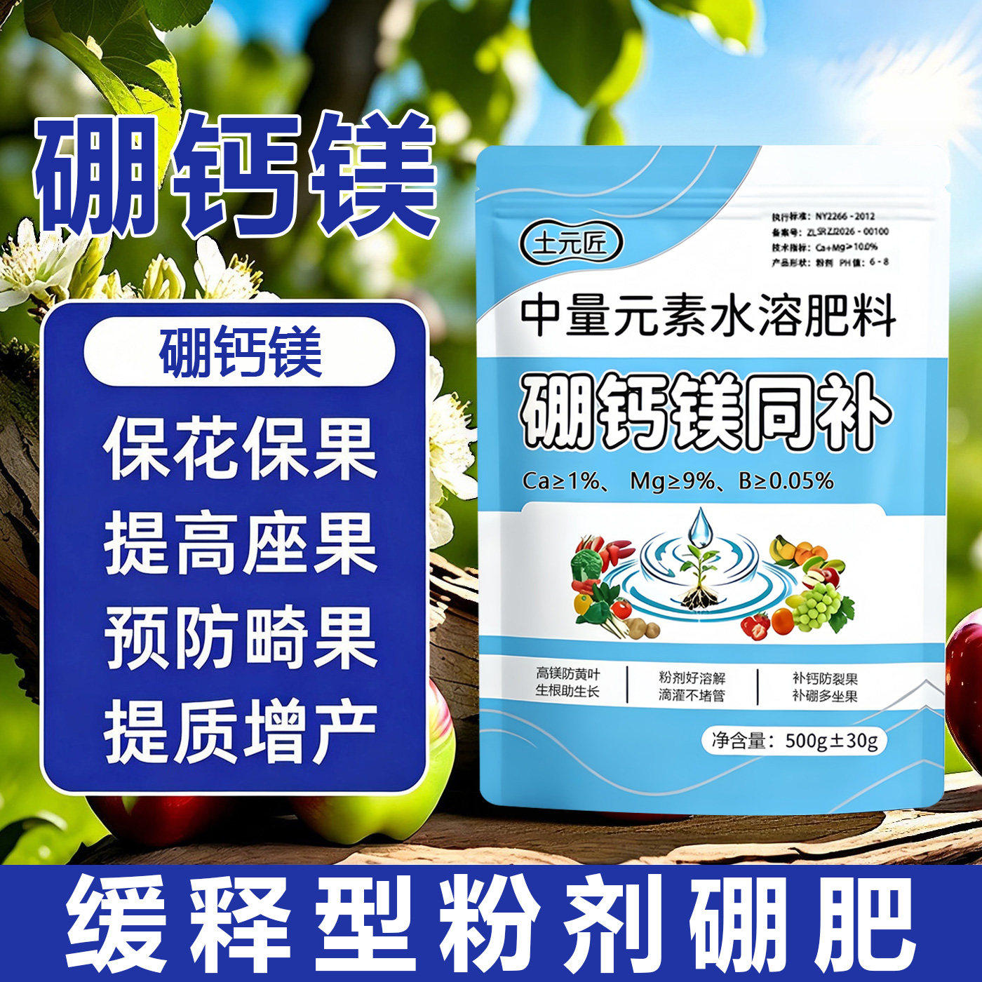 硼锌钙铁镁水溶肥粉缓释促生根