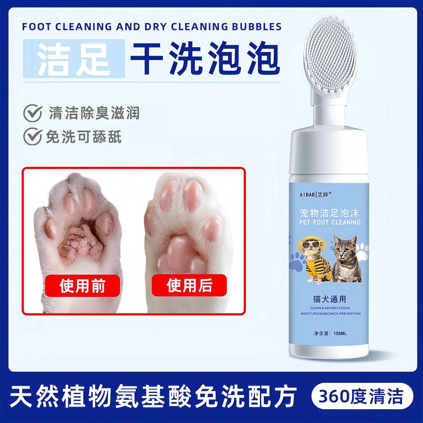 宠物洁足泡沫猫咪狗狗脚掌清洁泡