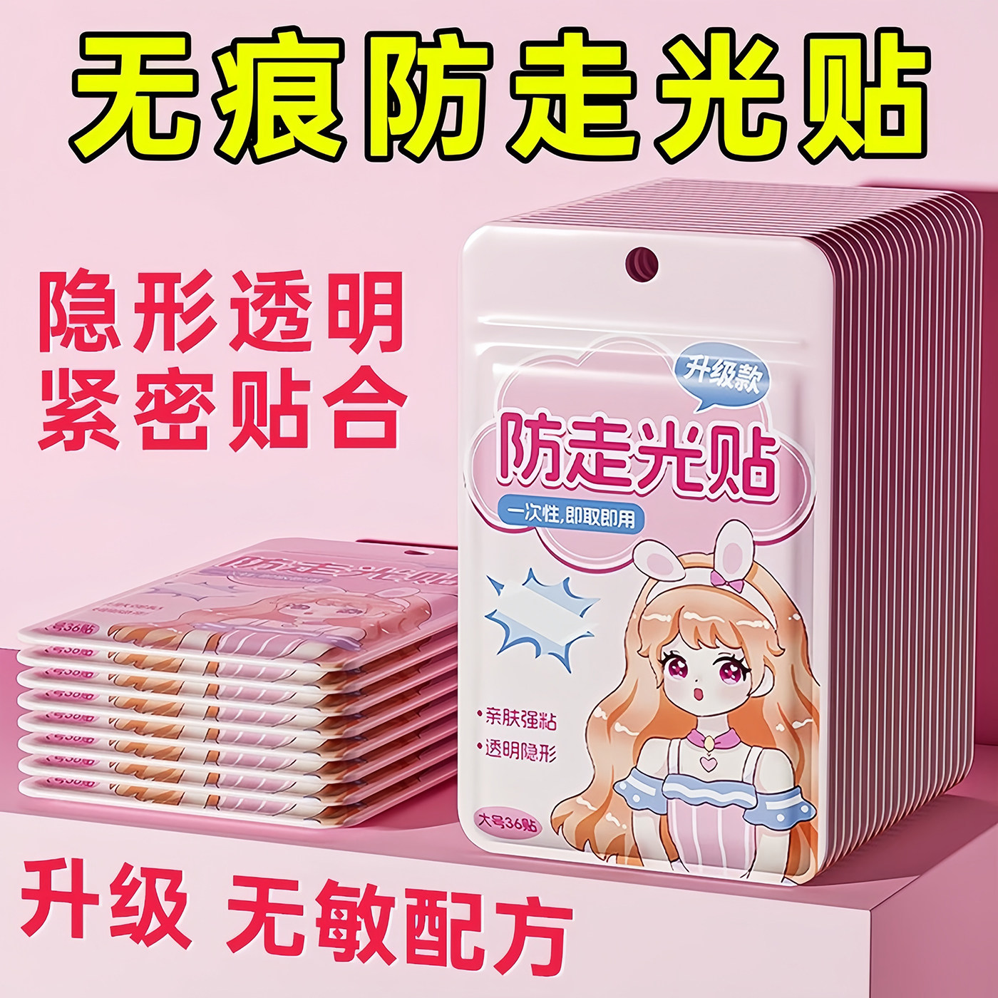 防走光防滑一字肩双面胶贴