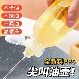 瓶pp5挤压器喷油壶 油壶厨房家用调料瓶尖叫油瓶酱油香油专用分装