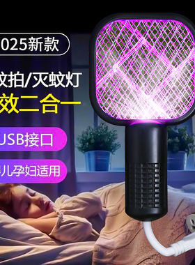 电蚊拍2025新款灭蚊灯迷你USB