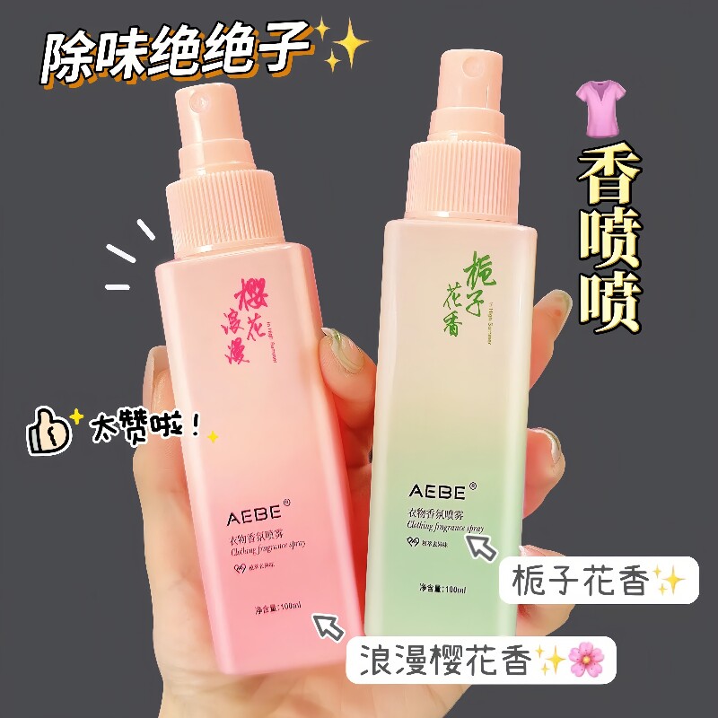 栀子花樱花衣物香氛喷雾持久留香