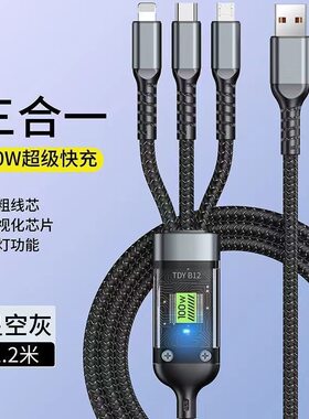 数据线一拖三100W超级快充充电线