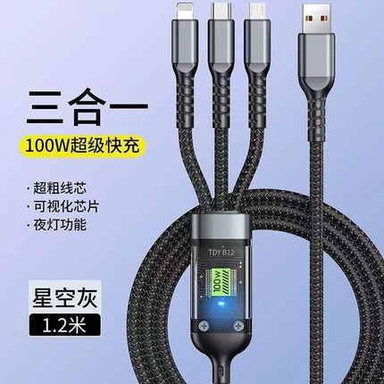 100W超级快充三合一充电线适用苹果华为安卓手机通用一拖三数据线